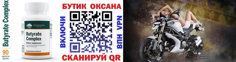БУТИРАТ вода Вихоревка